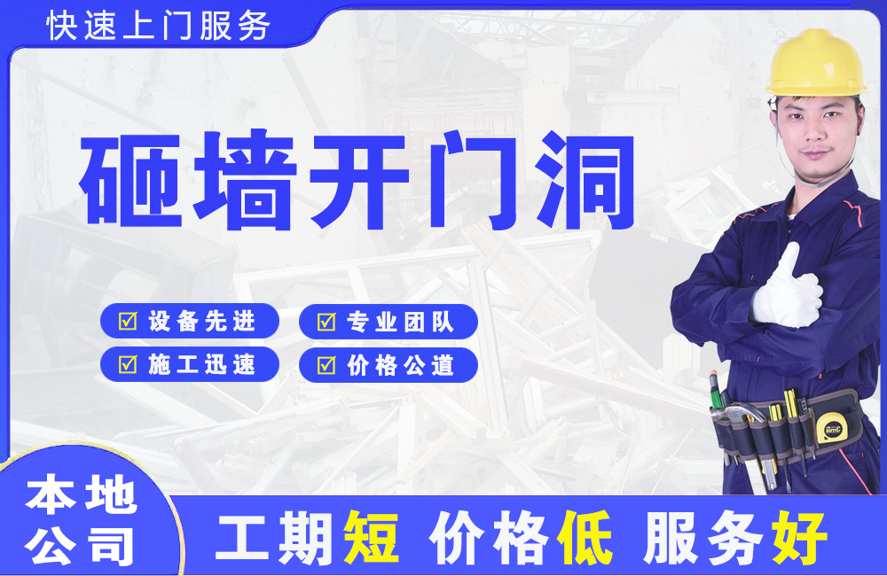 新和砸墙开门洞